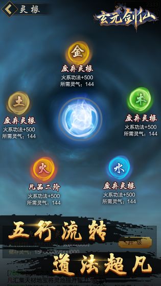 玄元剑仙手游下载安卓手机版免费下载_玄元剑仙手游下载电脑版下载