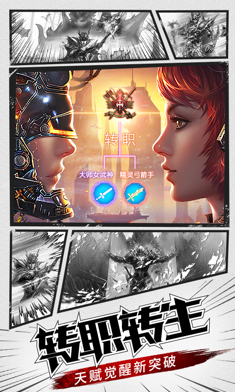 大天使之剑vivo版本下载
