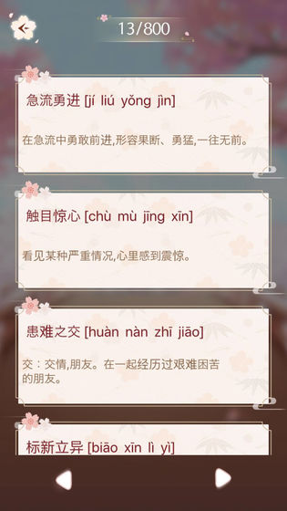 成语消消闯关下载手机游戏下载_成语消消闯关下载官网下载手机版