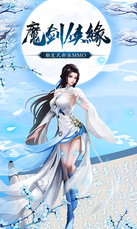 魔剑侠缘变态版下载_魔剑侠缘变态版下载破解版下载_魔剑侠缘变态版下载app下载