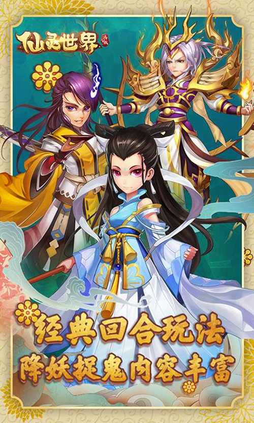 仙灵世界变态版_仙灵世界变态版ios版_仙灵世界变态版中文版