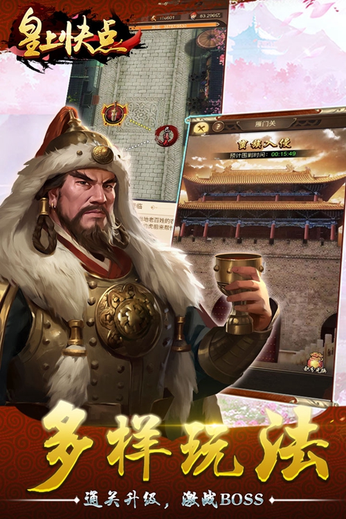 皇上快点手游下载_皇上快点手游下载官方版_皇上快点手游下载小游戏