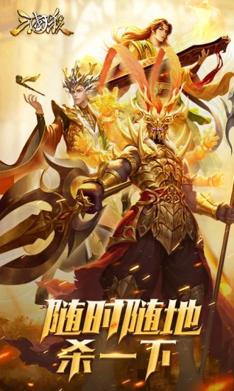 三国杀应用宝腾讯版手游下载