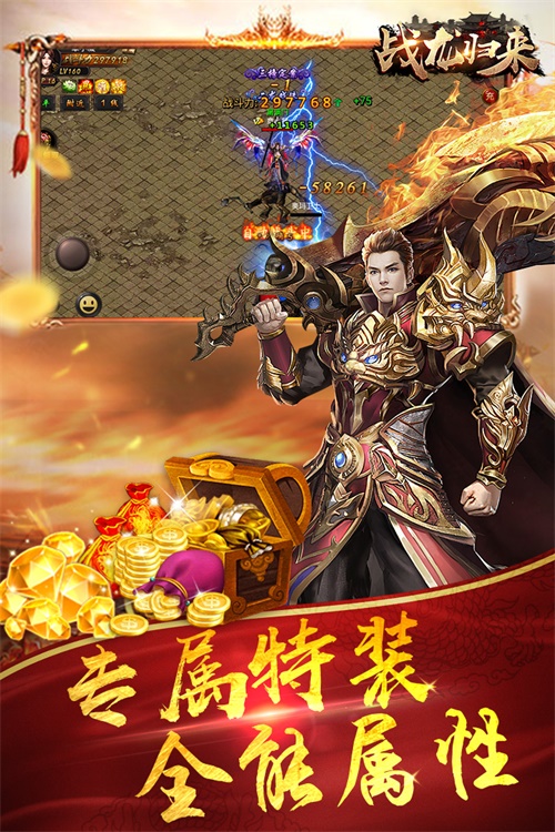 战龙归来手游下载_战龙归来手游下载最新官方版 V1.0.8.2下载 _战龙归来手游下载最新版下载