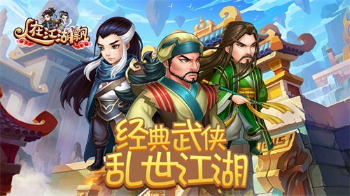 人在江湖飘手游下载_人在江湖飘手游下载中文版_人在江湖飘手游下载官网下载手机版