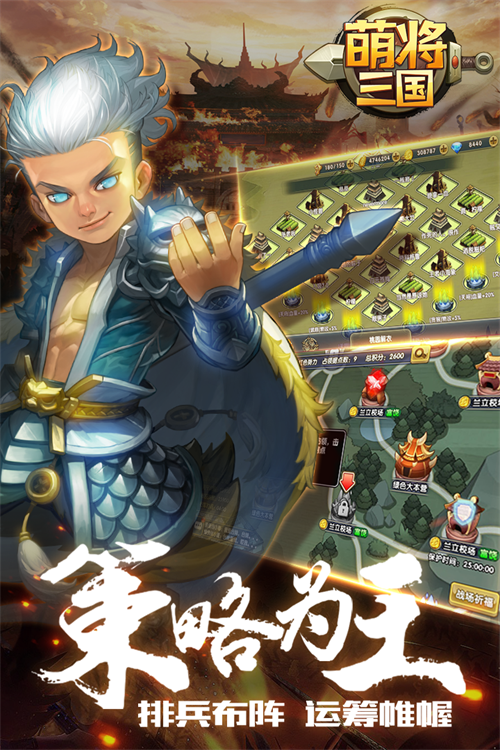 萌将三国手游下载_萌将三国手游下载ios版_萌将三国手游下载中文版下载