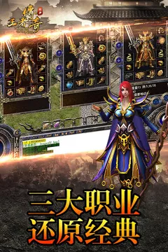 王者传奇UC服务器手游下载