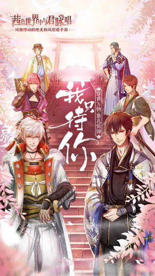 茜色世界中与君咏唱手游下载