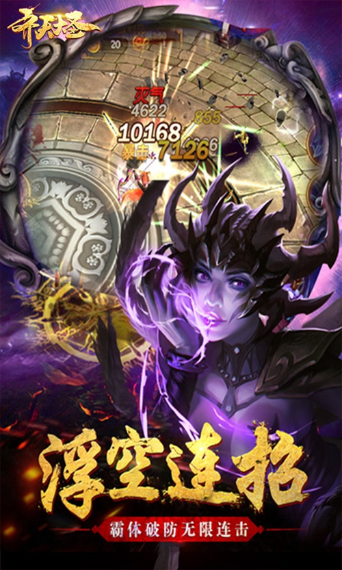 齐天大圣变态版_齐天大圣变态版破解版下载_齐天大圣变态版手机版安卓