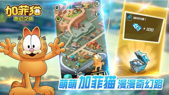 加菲猫奇幻之旅手游下载_加菲猫奇幻之旅手游下载官方版_加菲猫奇幻之旅手游下载官方版