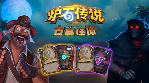 炉石传说手机版下载_炉石传说手机版下载官网下载手机版_炉石传说手机版下载手机版安卓