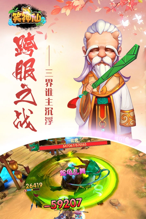 笑神仙手游_笑神仙手游安卓手机版免费下载_笑神仙手游安卓版下载V1.0