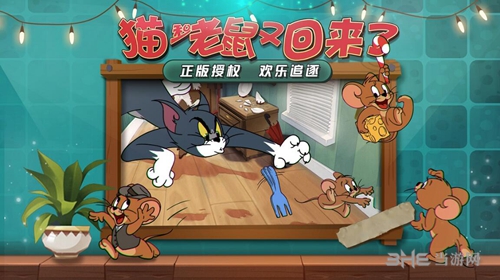 猫和老鼠欢乐互动下载_猫和老鼠欢乐互动下载积分版_猫和老鼠欢乐互动下载最新版下载