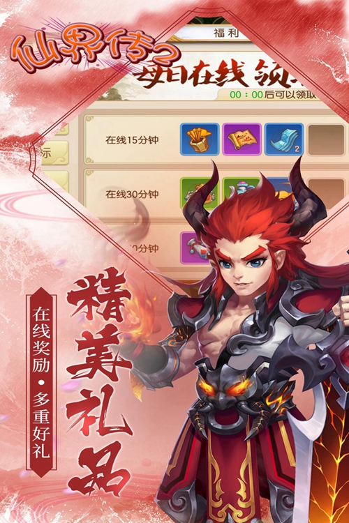 仙界传2手游下载下载_仙界传2手游下载安卓版