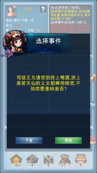 浮生三国梦下载官方版_浮生三国梦下载中文版下载