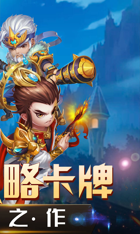 冲啊三国变态版下载_冲啊三国变态版下载手机版_冲啊三国变态版下载中文版下载
