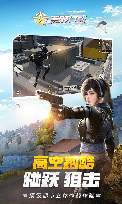 荒野行动OPPO版下载_荒野行动OPPO版下载手机版_荒野行动OPPO版下载积分版