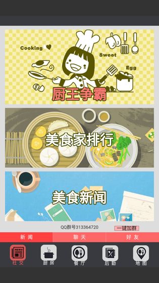 中华美食家手游下载最新版下载_中华美食家手游下载安卓版下载