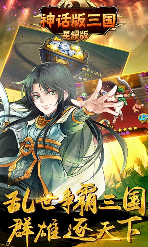 神话版三国变态版_神话版三国变态版iOS游戏下载_神话版三国变态版安卓版下载