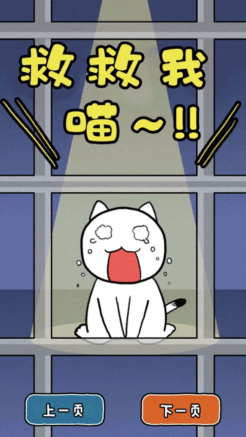 谁来救救我喵下载_谁来救救我喵下载app下载_谁来救救我喵下载app下载
