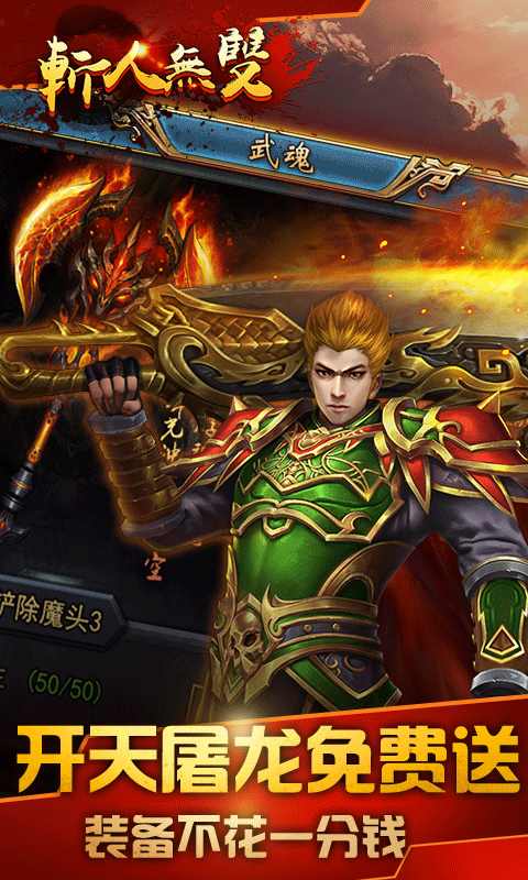 斩人无双变态版下载最新官方版 V1.0.8.2下载 _斩人无双变态版下载攻略