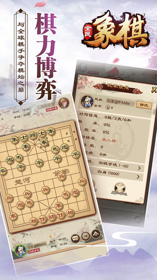 全民象棋手游下载_全民象棋手游下载中文版_全民象棋手游下载ios版下载