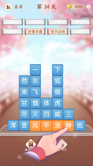 成语消消闯关下载手机游戏下载_成语消消闯关下载官网下载手机版