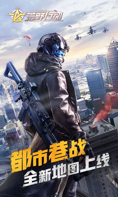 荒野行动OPPO版下载_荒野行动OPPO版下载手机版_荒野行动OPPO版下载积分版