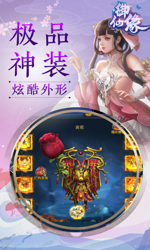 御仙缘变态版安卓手机版免费下载_御仙缘变态版最新官方版 V1.0.8.2下载