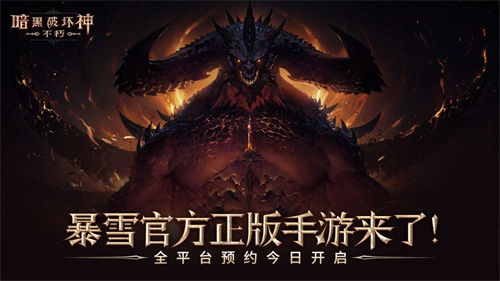 暗黑破坏神不朽美服官方正版_暗黑破坏神不朽美服小游戏