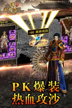 王者传奇UC服务器手游下载