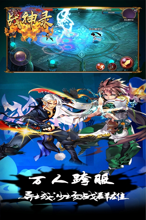 战神录_战神录中文版下载_战神录安卓版下载V1.0