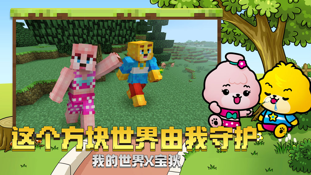 我的世界腾讯下载_我的世界腾讯下载官方正版_我的世界腾讯下载最新官方版 V1.0.8.2下载