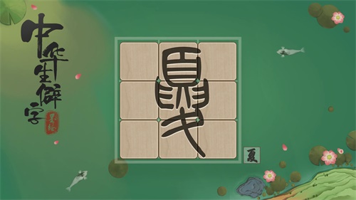 中华生僻字手游下载最新版下载_中华生僻字手游下载官网下载手机版