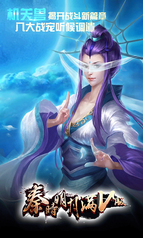 秦时明月变态版_秦时明月变态版官方版_秦时明月变态版最新版下载