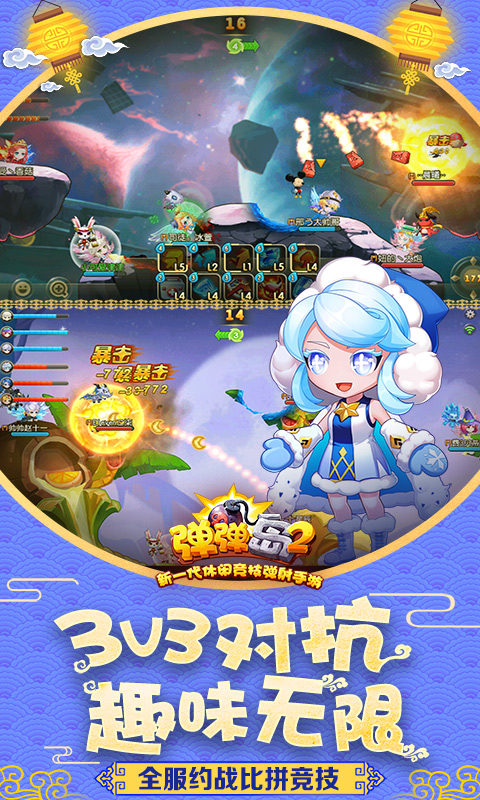 弹弹岛2VIVO版本手机游戏下载