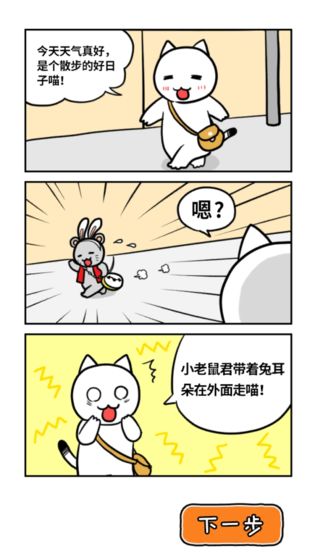 白猫的大冒险3下载小游戏_白猫的大冒险3下载app下载