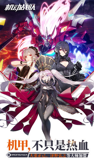机动战队明天下载_机动战队明天下载ios版_机动战队明天下载手机游戏下载