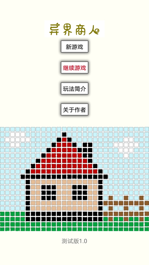 异界商人手游下载_异界商人手游下载下载_异界商人手游下载中文版下载