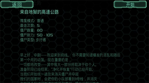 僵尸防御中文版下载app下载_僵尸防御中文版下载官网下载手机版