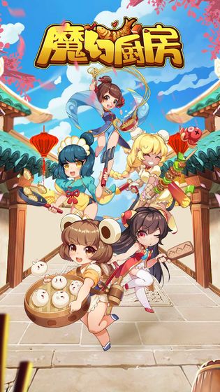 魔幻厨房游戏下载_魔幻厨房游戏下载中文版下载_魔幻厨房游戏下载中文版下载