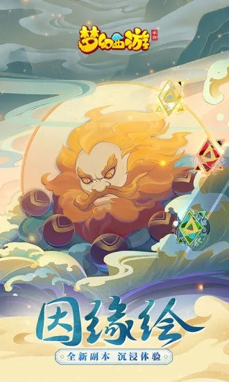梦幻西游腾讯版本下载ios版下载_梦幻西游腾讯版本下载中文版