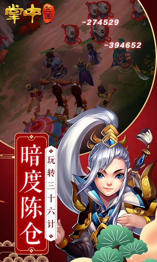 掌中三国变态版_掌中三国变态版手机游戏下载_掌中三国变态版最新官方版 V1.0.8.2下载