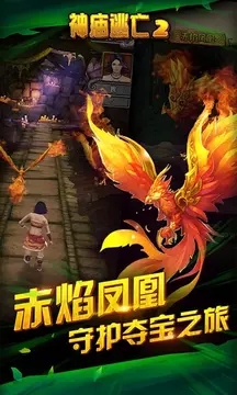 神庙逃亡2应用宝版下载_神庙逃亡2应用宝版下载安卓版下载_神庙逃亡2应用宝版下载iOS游戏下载
