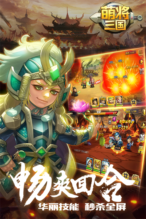 萌将三国手游下载_萌将三国手游下载ios版_萌将三国手游下载中文版下载