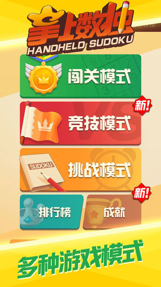 掌上数独下载_掌上数独下载小游戏_掌上数独下载安卓版下载