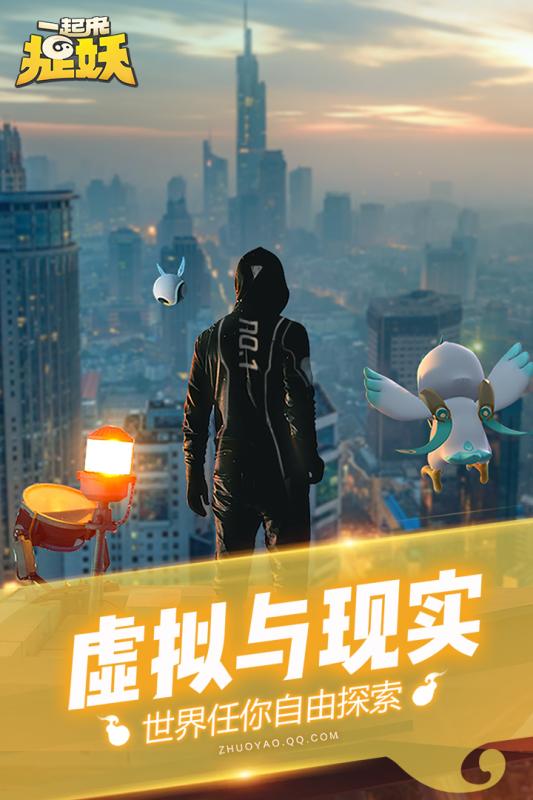 一起来捉妖应用宝版本下载_一起来捉妖应用宝版本下载攻略_一起来捉妖应用宝版本下载最新版下载