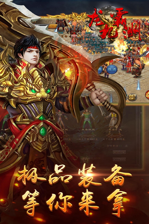 龙霸九州手游下载_龙霸九州手游下载ios版_龙霸九州手游下载官方版