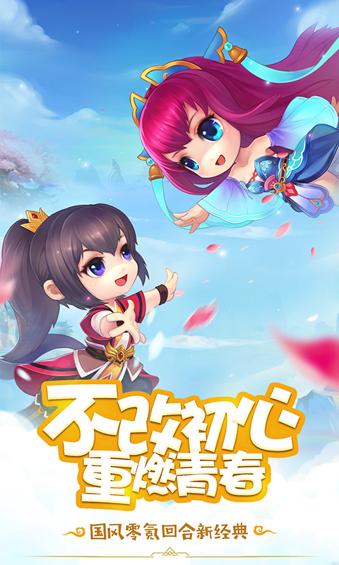 桃源仙境VIVO版本手游下载