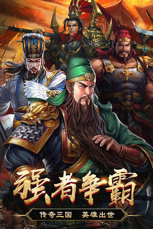 国战天下手游_国战天下手游手机游戏下载_国战天下手游app下载